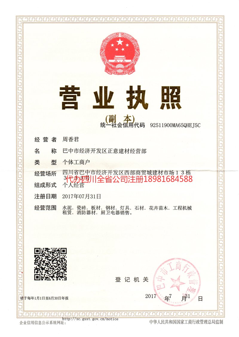 龙口龙口正意建材经营部