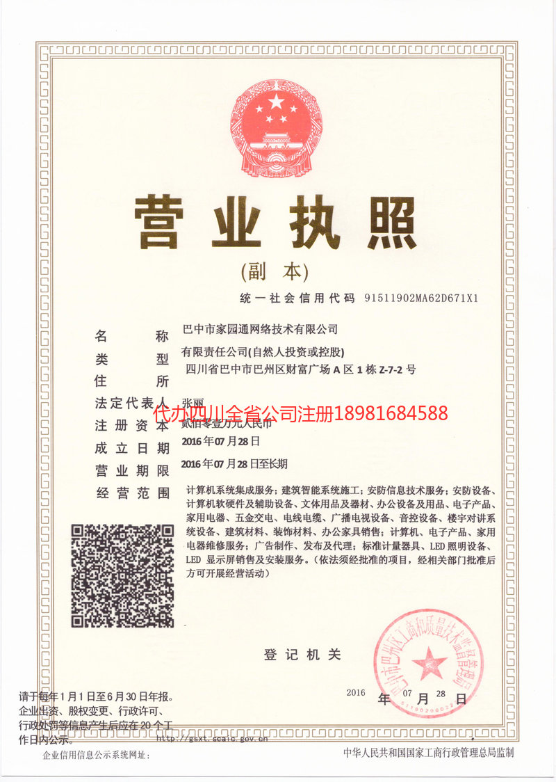 龙口龙口家园通网络技术有限公司