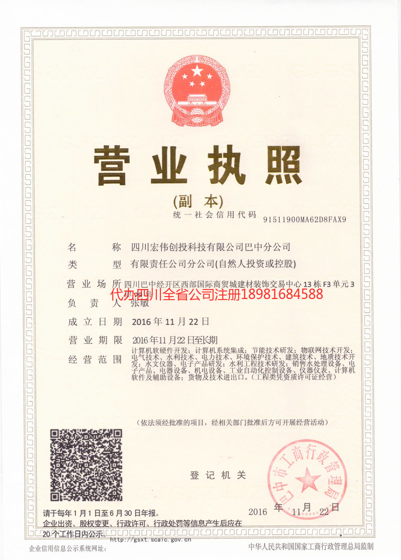 龙口龙口宏伟创投科技有限公司