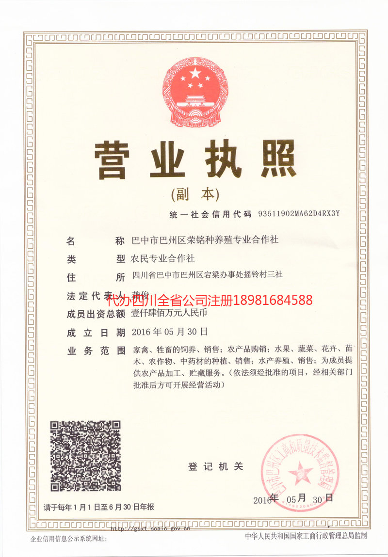 龙口龙口荣铭种养殖专业合作社