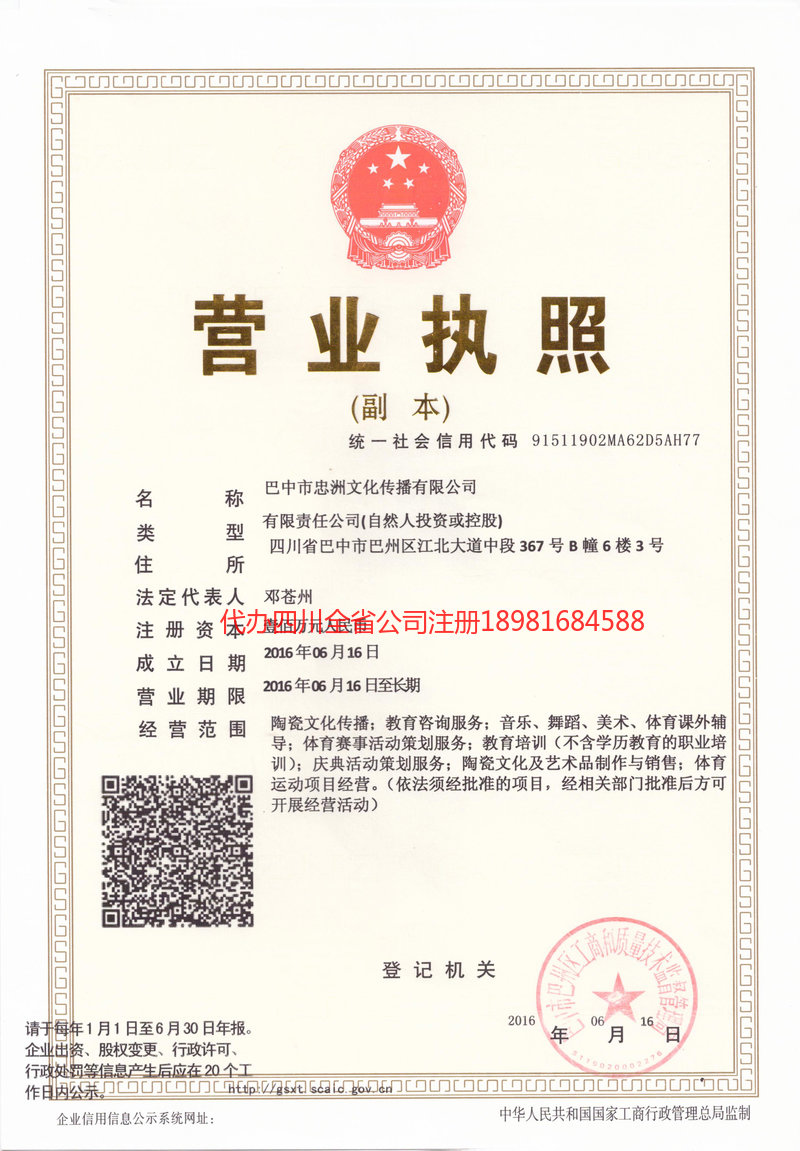 龙口龙口忠州文化传播有限公司