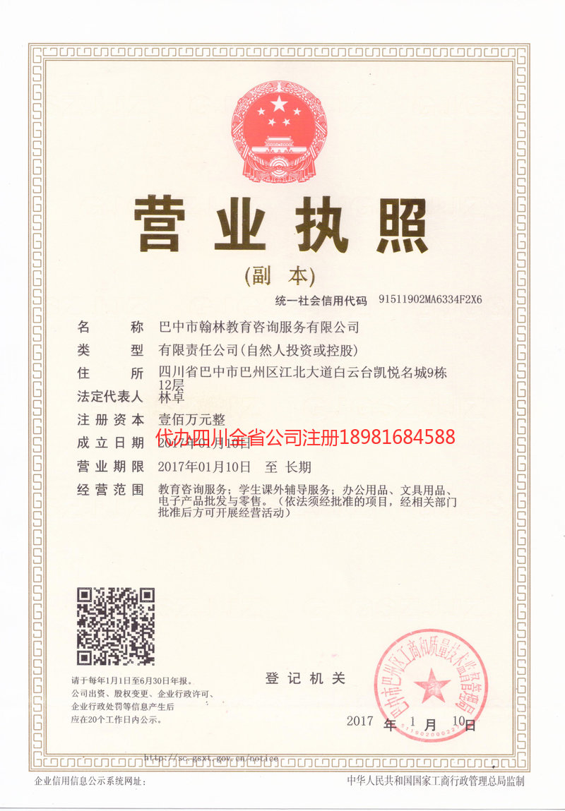 龙口龙口翰林教育咨询服务有限公司