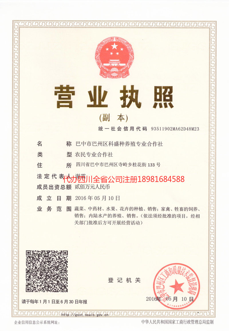 龙口龙口科盛种养殖专业合作社