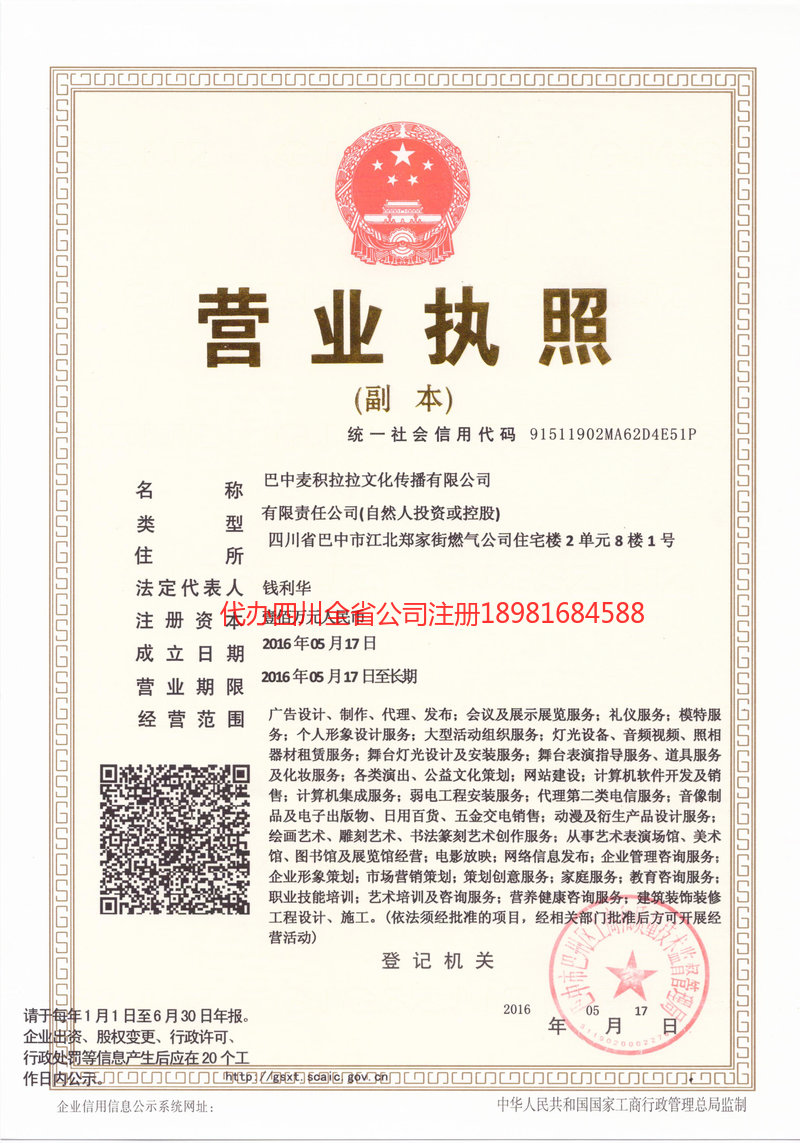 龙口龙口麦j积拉拉文化传播有限公司