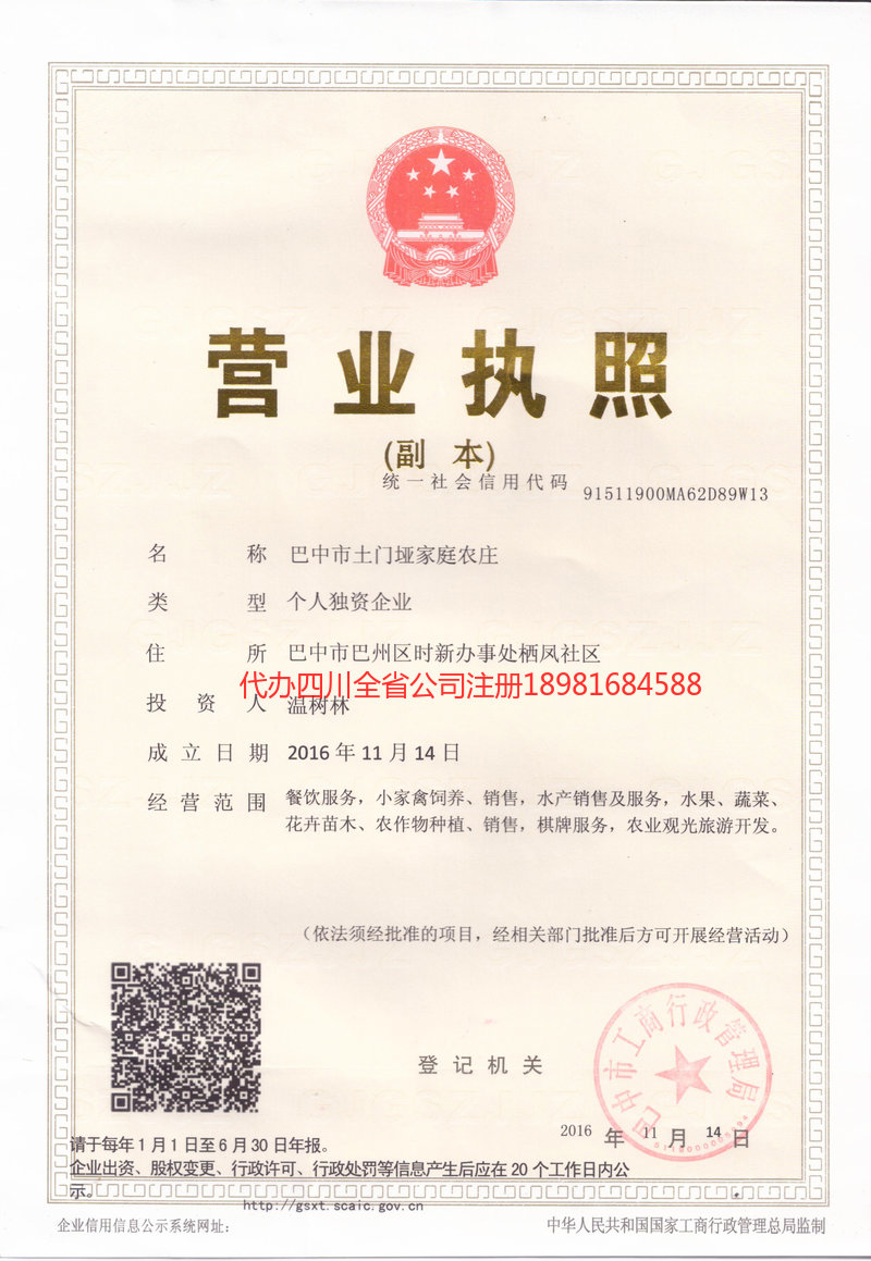 龙口龙口土门垭家庭农庄