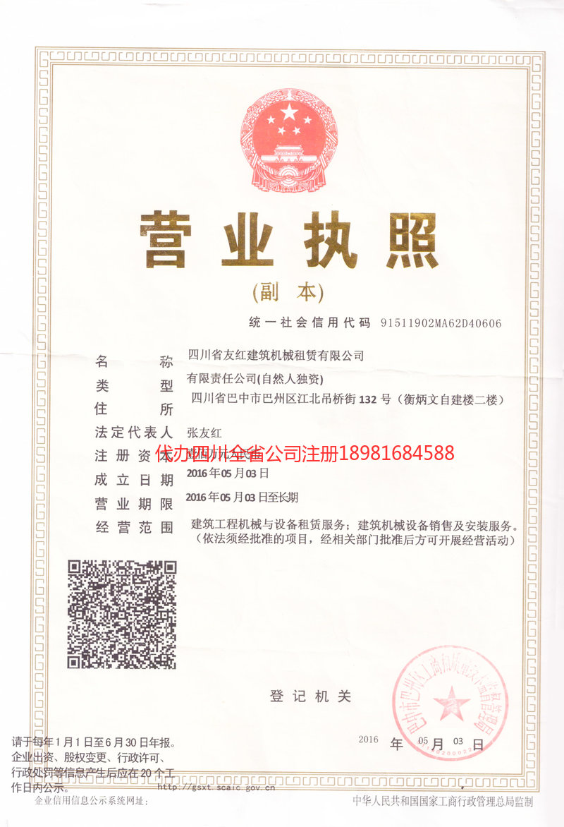 龙口龙口友红建筑机械租赁有限公司