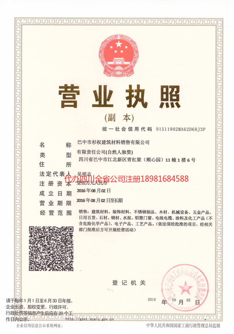 龙口龙口杉权建筑材料销售有限公司