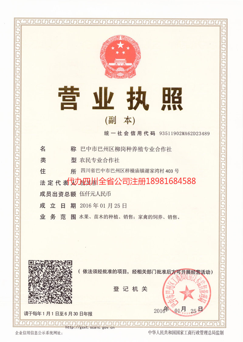 龙口龙口柳岗种养殖专业合作社