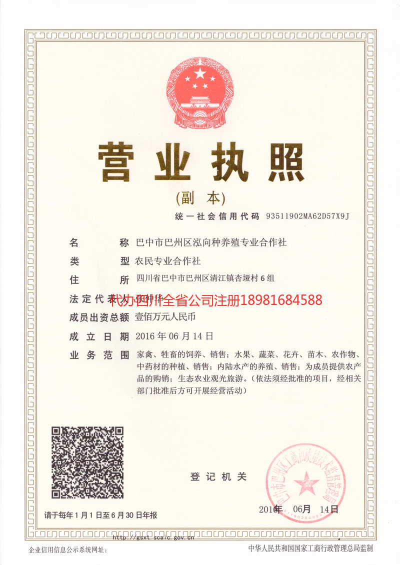 龙口龙口泓向种养殖专业合作社