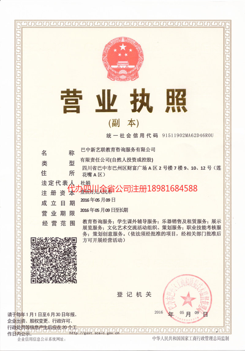 龙口龙口新亿联教育咨询服务有限公司